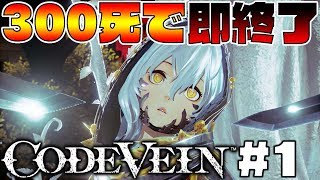 評価 レビュー ダクソとの違いは コードヴェインをプレイした感想と世間の評判まとめ Ks Product Com