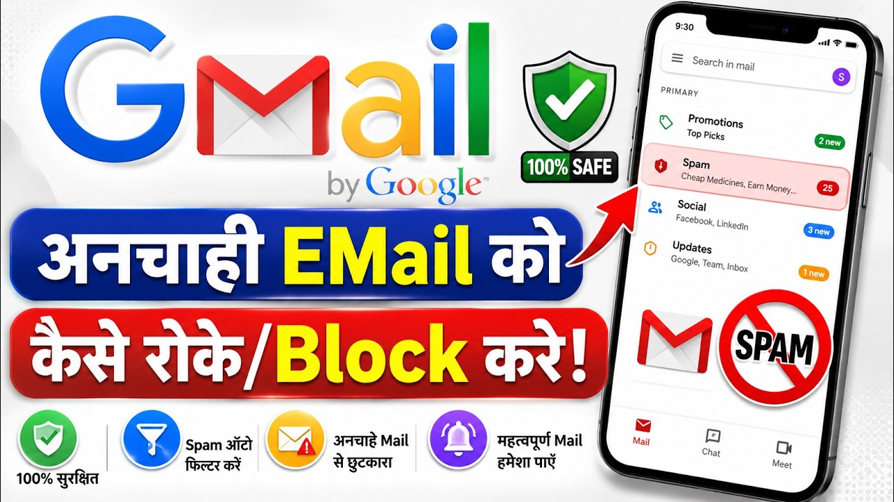 How To Block Spam And Unwanted Emails In Gmail Hindi YouTube