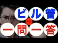 ビル管の勉強会＃27【清掃】