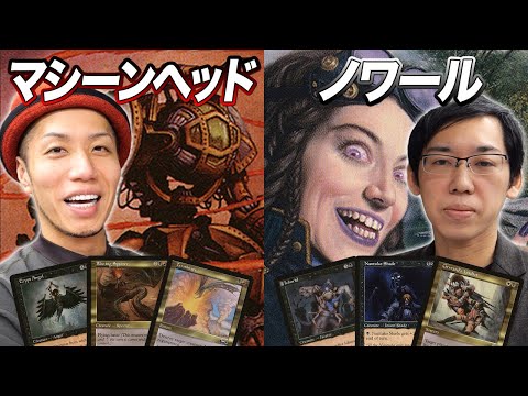MTG Dream Match] A classic Magic match! Machine Head vs Noir
