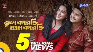 New Bangla Natok | Bhul korechi Prem korechi | ভুল করেছি প্রেম করেছি | Niloy,Mahi | Global TV Online