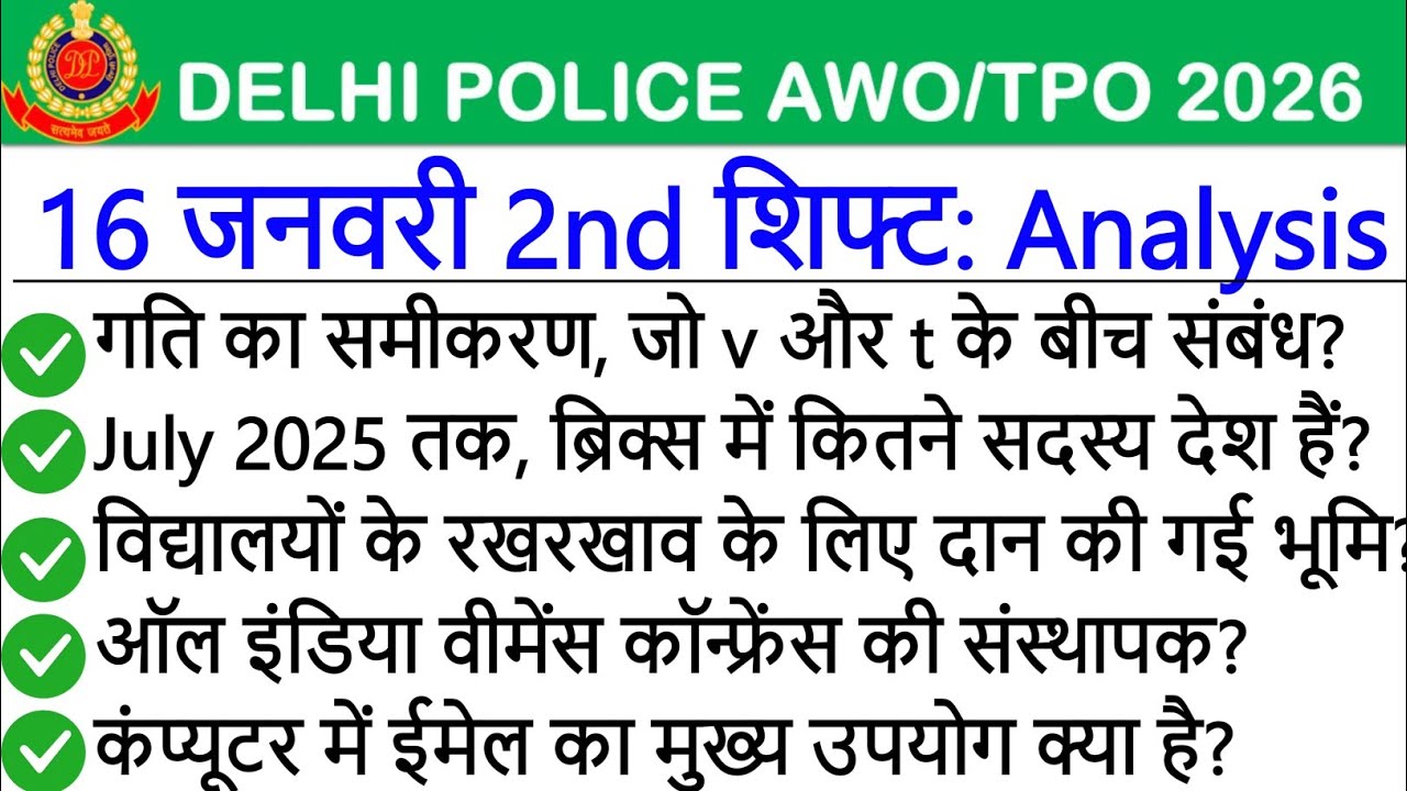 Delhi Police AWO TPO Exam Review 16 January 2nd Shift | Delhi Police AWO TPO Exam Analysis Today
