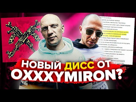 КОГО ЗАДИССИЛИ OXXXYMIRON и 25/17 в "СЕВЕРНАЯ СТРАНА" (БЛЕДНЫЙ 25/17 - "БАЙКИ ИЗ СКЛЕПА", ОКСИМИРОН)