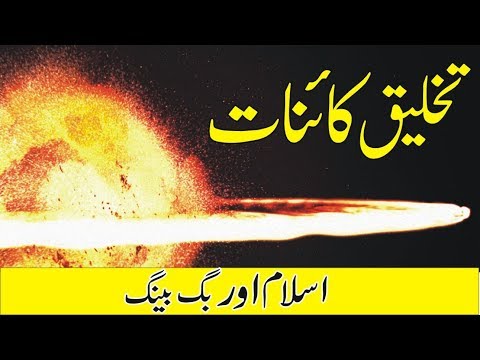 How our Earth Came into Being -Islam and The Big Bang Theory