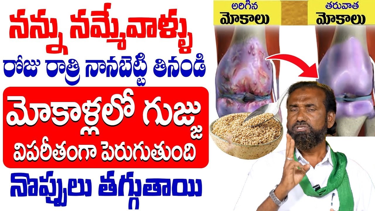 మోకాళ్లలో గుజ్జు పెరిగి నొప్పులు అనే మాట అనరు | knee Pain | ManamTV