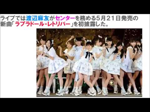 ＡＫＢ４８ まゆゆ単独センター！ 新曲「ラブラドール・レトリバー」｜「春コンｉｎ　国立競技場～思い出は全部ここに捨てていけ！～」動画生中継
