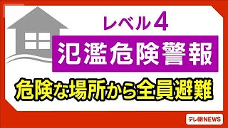 【速報】東京の善福寺川（中野区－杉並区）に「レベル4氾濫危険警報」(2026年6月3日)