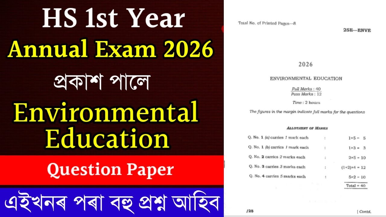 Class 11 Annual Exam 2026 Question Paper | HS 1st Year Environmental Education Question Paper 2026