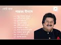 পঙ্কজ উদাস।। Pankaj Udas Bengali Song।।