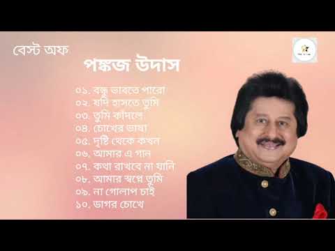   Pankaj Udas Bengali Song