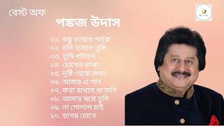 পঙ্কজ উদাস।। Pankaj Udas Bengali Song।।