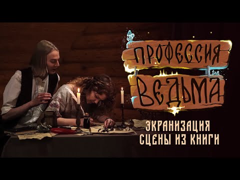 Профессия ведьма мультфильм