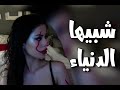ارشيف شبيها الدنياء مسرعه اغاني عراقية