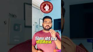 Bihar Board Inter Admission 2026 Last Date Extended : बिहार बोर्ड इंटर एडमिशन अंतिम तिथि बढ़ा