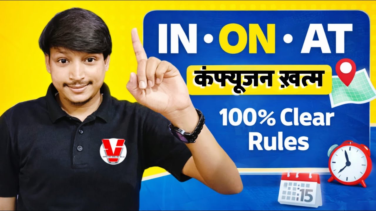 IN, ON, AT का सही इस्तेमाल | Preposition Rules in Hindi | Spoken English by Vipin Sir