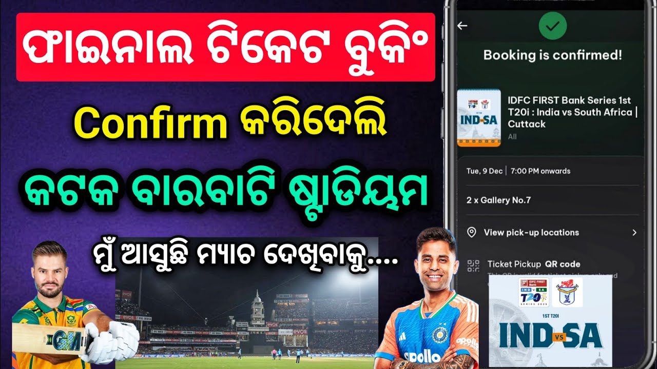 India vs South africa 1st T20 Ticket Confirm