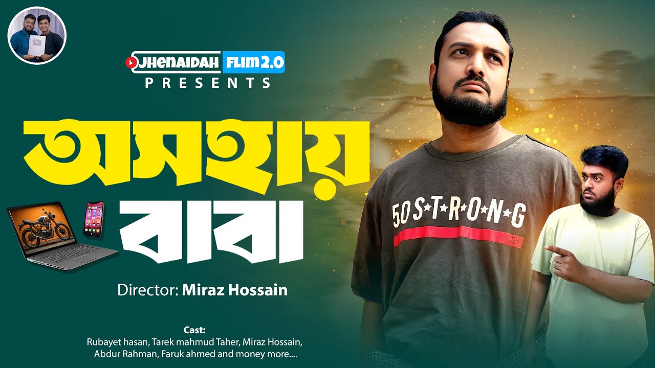 অসহায় বাবা | Osohai baba | Islamic Natok | Miraz Hossain | Bangla Natok 2025 | Jhenaidahfilm2.0