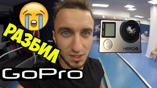 VLOG Разбил GoPro 4 | Новый гироскутер(, 2016-08-19T16:45:26.000Z)