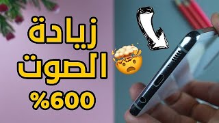 سيزداد صوت الهاتف بنسبة 600٪ | فقط بإعدادين على هاتفك و تطبيق بسيط لعام 2022 screenshot 4