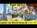 Day tour in Nairobi Kenya 🇰🇪 | Uma Telugu Traveller