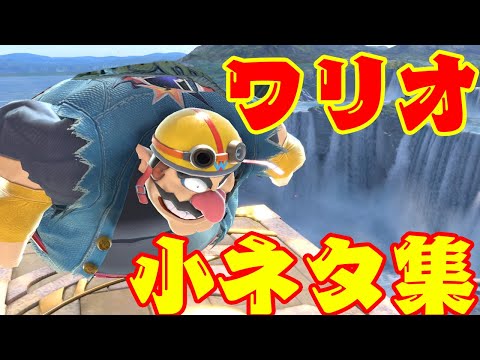 Wario Tips & Tricks in 2 Minutes【Super Smash Bros. Ultimate】