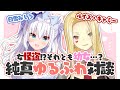 【ルイス・キャミー】女怪盗!?それとも幼女...?純真ゆるふわ対談♪【白雪みしろ】#キャミしろ