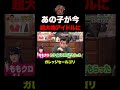 昔共演した子役が超売れっ子アイドルになっていた話 #shorts