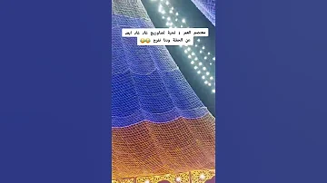 اسمع معتصم العمر شو بحكي عن الصواريخ غاد غاد ودنا نفرح 