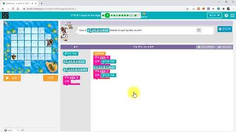 [매원초등학교5학년] code.org 8-1 8-5
