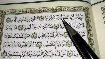 كيف نطبق قواعد التجويد عند قراءه سورة الواقعة ٢