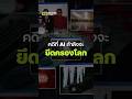 คดีที่มี AI อยู่เบื้องหลัง Heaven Does Not Respond #เกม #shorts