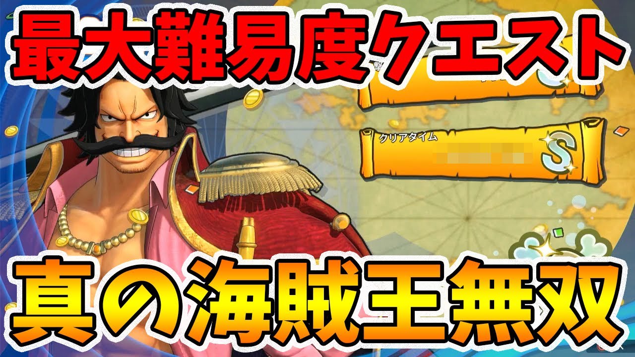 演出が熱すぎる！新クエスト：真の海賊王無双をやってみる
