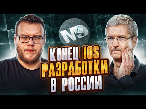 Что делать iOS разработчикам? / Мобильный разработчик