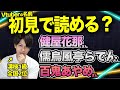 Vtuber知識ゼロでも漢検1級なら正しく名前読めるの？