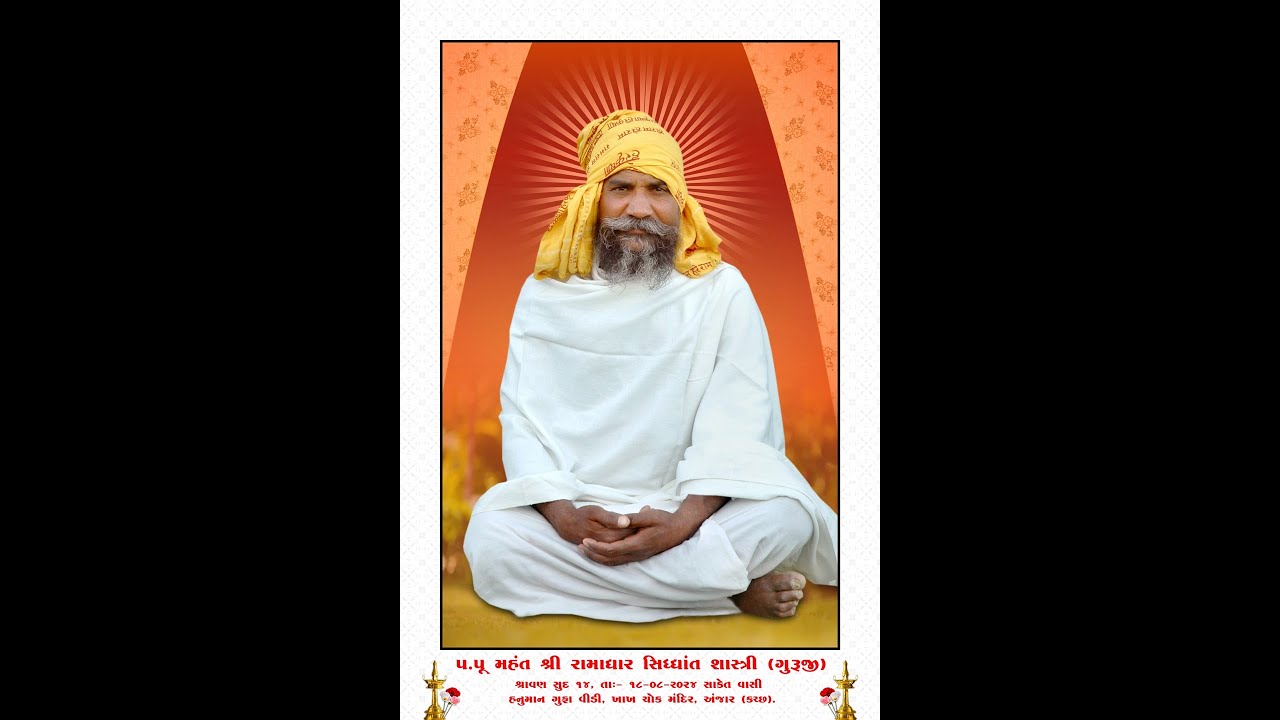 ॥ પાલખીયાત્રા ॥ પ.પૂ. સંતશ્રી રામાધાર સિદ્ધાંત શાસ્ત્રીજી મહારાજ ॥ ૧૮-૦૮-૨૦૨૪