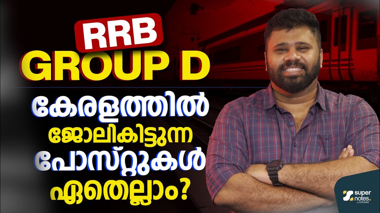 RRB GROUP D കേരളത്തിൽ ജോലികിട്ടുന്ന പോസ്റ്റുകൾ ഏതെല്ലാം❓❓ | SUPER NOTES SSC RRB