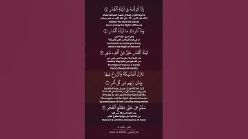 سورة القدر ـ الشيخ هزاع البلوشي