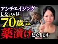 【40代50代必見】衝撃のニュース記事を見たのでシェアします