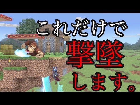 【スマブラSP】マルスルキナの復帰はこれだけで撃墜出来ます。【ドンキーコング】#Shorts