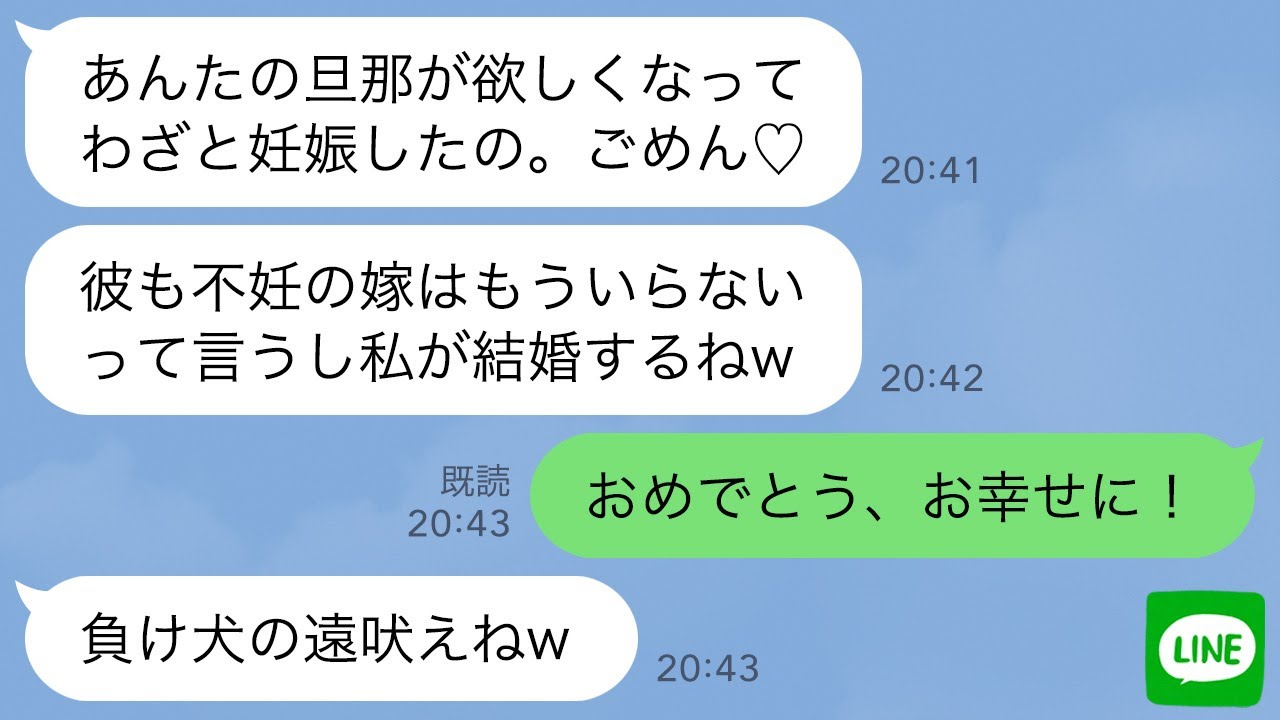 【LINE】夫が種無しと知らずに奪った幼馴染から結婚報告「旦那さんの子供妊娠したから離婚して♡」→2人の結婚式当日、最高のタイミングで全てを暴露した結果www