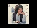 たとえば...たとえば / 渡辺真知子