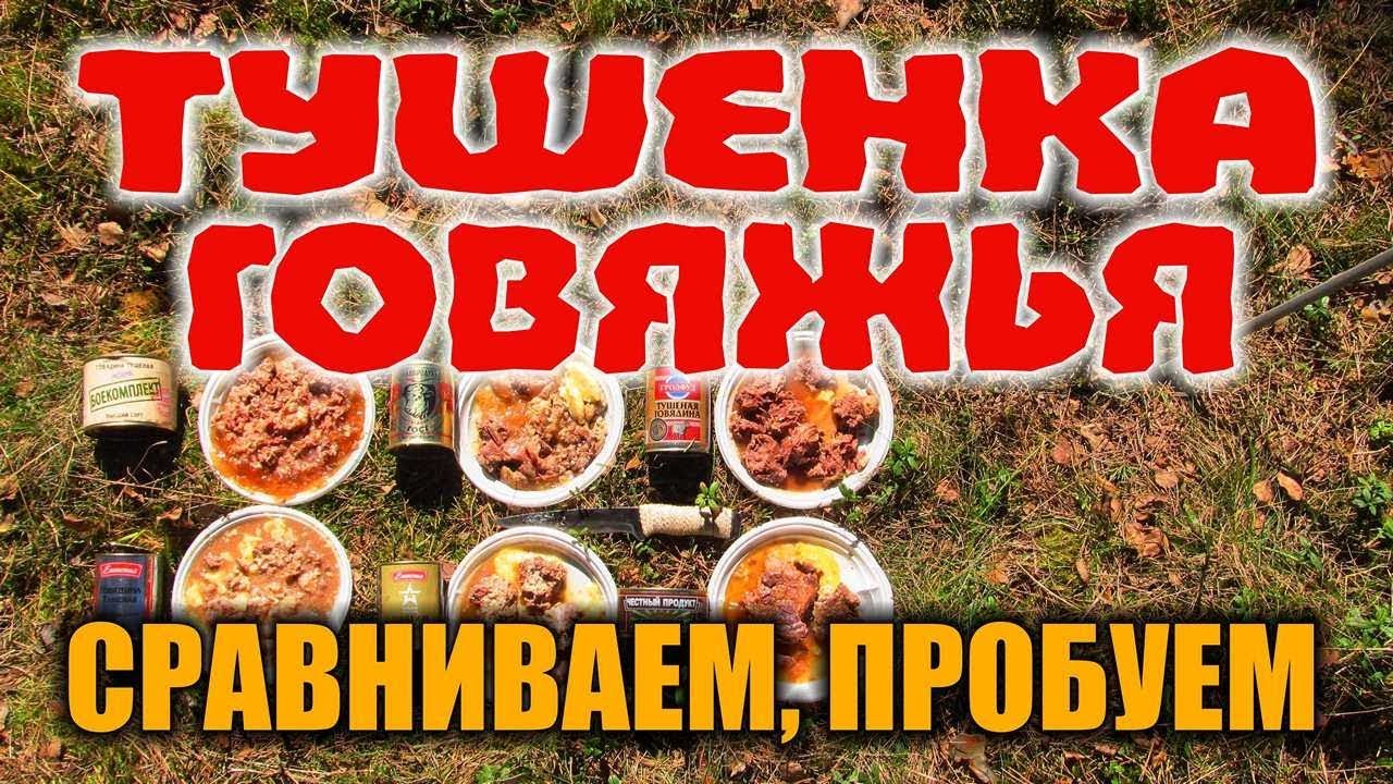 ⁣ГОВЯДИНА ТУШЕНАЯ ОБЗОР по ГОСТ. Мясо говядина, жир, перец, соль, лук, лаврушка - это ГОСТ
