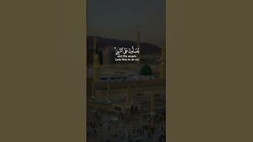 إن الله و ملائكته يصلون على النبي يا أيها الذين ءامنوا صلوا عليه | سورة الأحزاب | القارئ: بندر بليلة