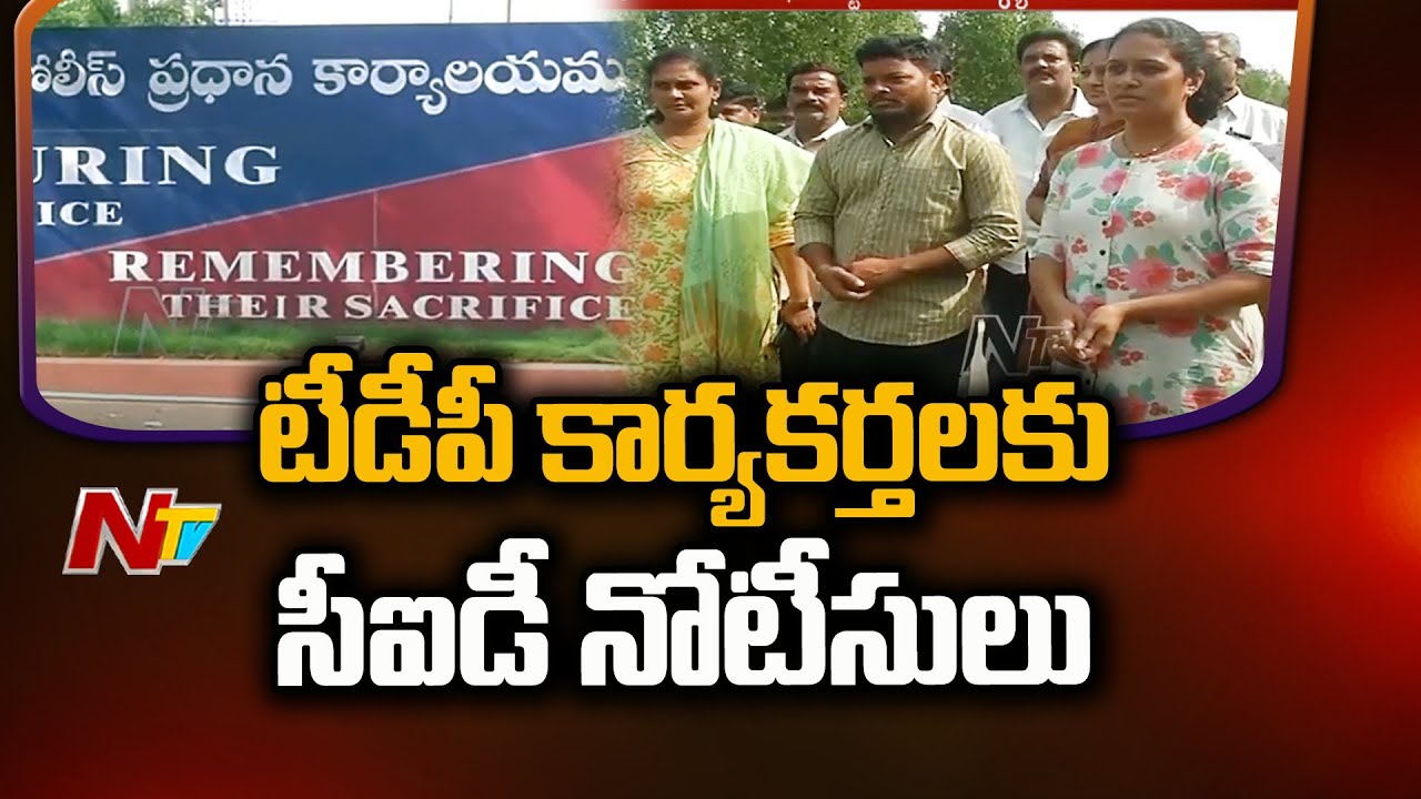 CID Notices to TDP Activists Alleging False Propaganda With Government Logo | NTV