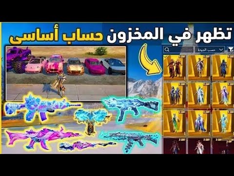 ملف سكنات جميع اسلحة تضهر للعدو بدون باند ملف دائم مجاني 