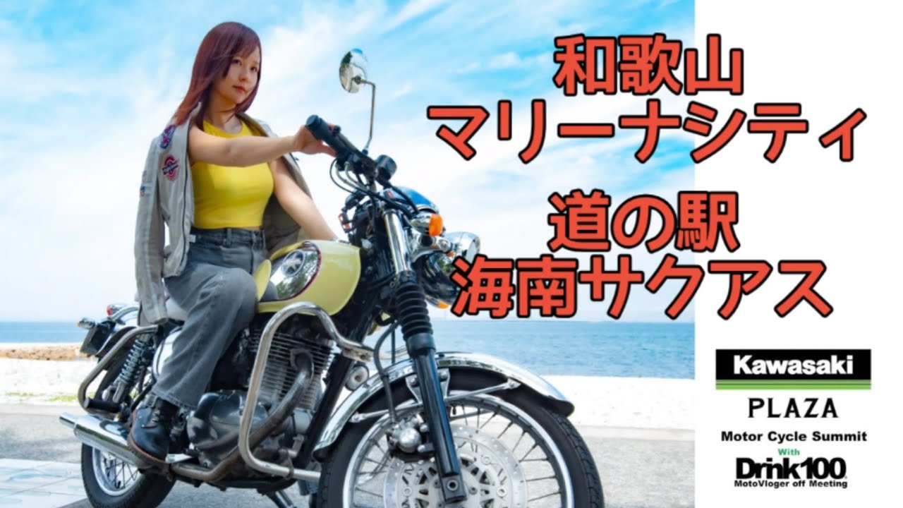 9/21 Kawasaki Event in Wakayama Marina City Announcement