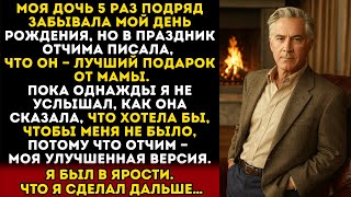 видео: Моя дочь выбрала отчима вместо меня. Она сказала, что он лучше и что хотела бы, чтобы меня не было.. картинка: Моя дочь выбрала отчима вместо меня. Она сказала, что он лучше и что хотела бы, чтобы меня не было..