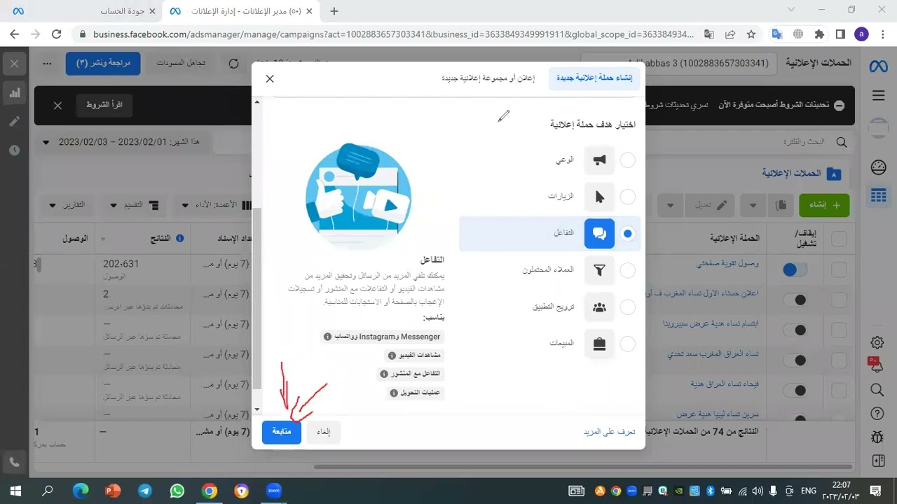 شرح مدير الاعلانات وكيف اطلق حملة اعلانية ناجحه احترافية من لابتوب 2023