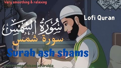lofi quran SURAH ASH-SHAMS - POWERFUL سورة الشمس عمر هشام العربي