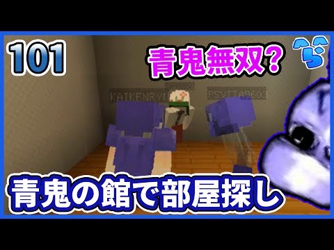 【マインクラフト】脱出者０人の新企画？青箱は無理ゲーだった？ ~青箱~ #101